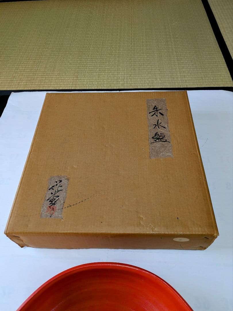 ◆花器　陶器　朱水盤 清水焼 ◆美品　花堂作