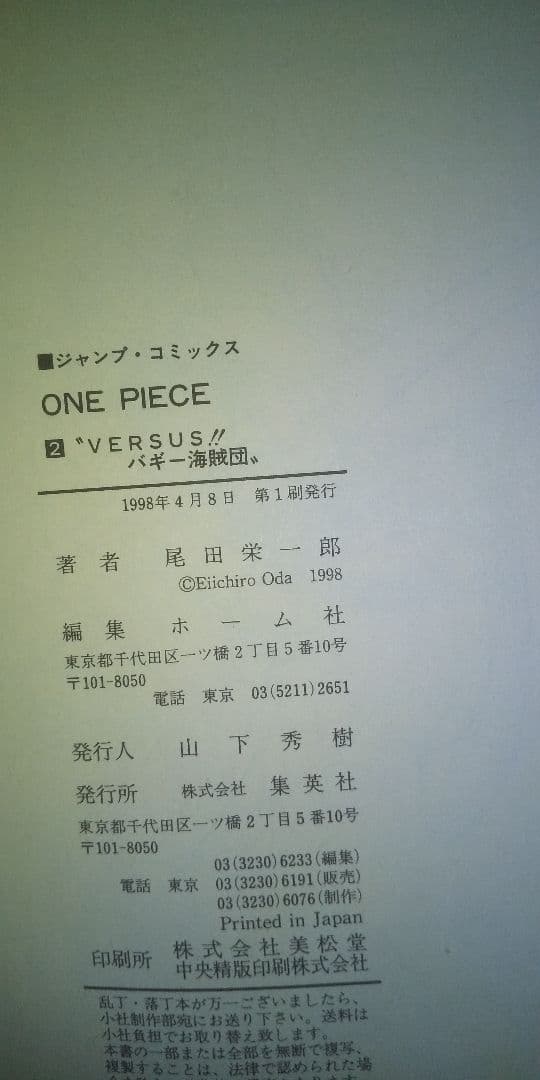 ONE PIECE 全巻セット 1巻以外2～113巻まで全初版