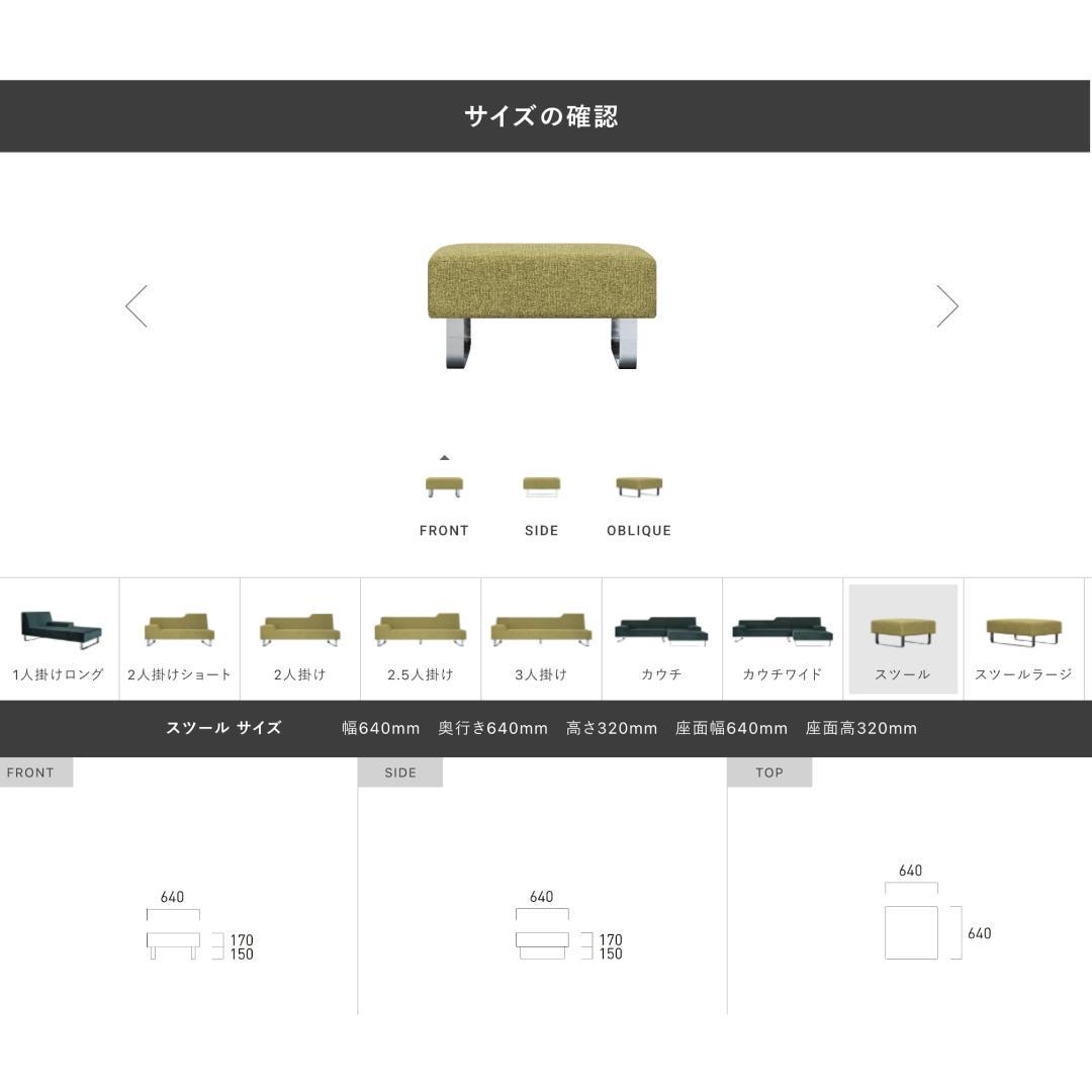 【スツール ②/3】SIESTA フランネルソファ GROUP5/JQ