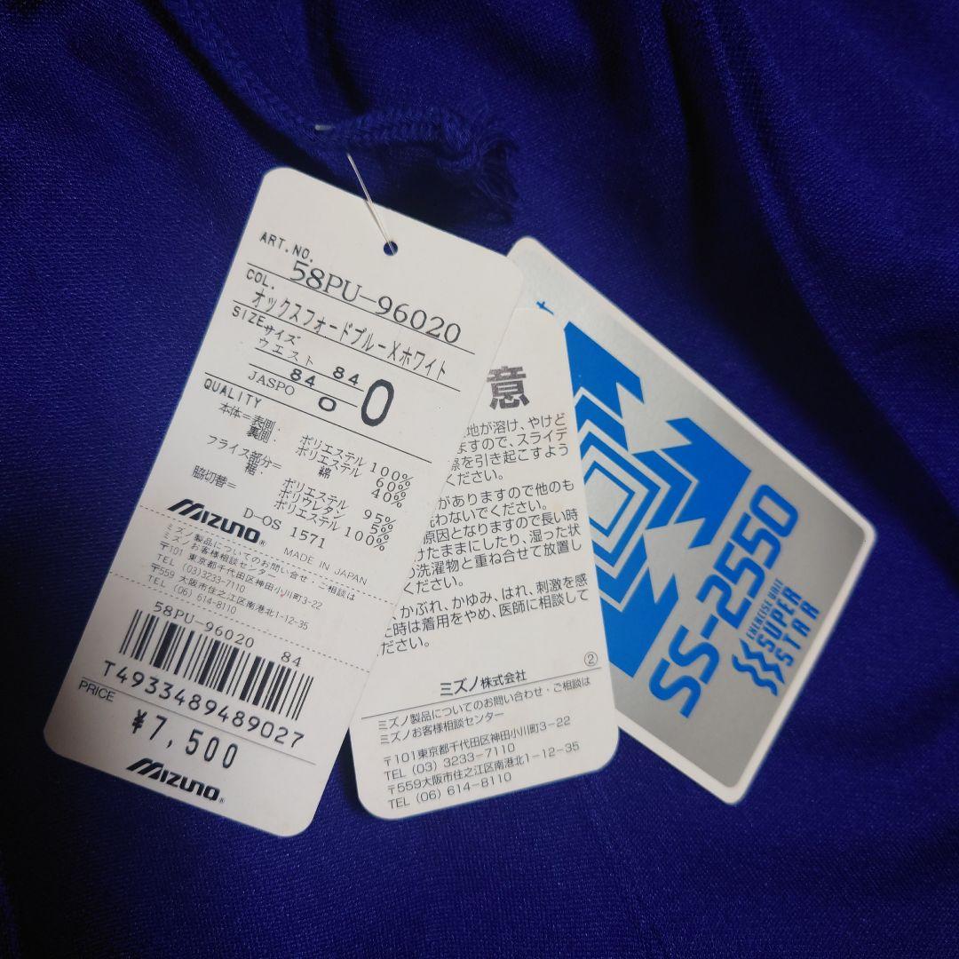 MIZUNO．SUPERSTAR青紫 ジャージ・サイズO・未使用