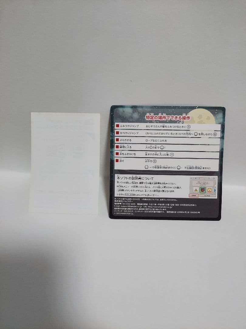 た*し様 3DS 忍者じゃじゃ丸くん さくら姫と火竜のひみつ