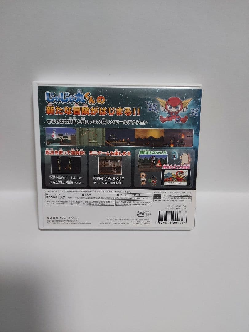 た*し様 3DS 忍者じゃじゃ丸くん さくら姫と火竜のひみつ