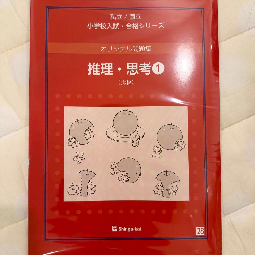 【改訂版】伸芽会オリジナル問題集 全63冊　※留意点あり