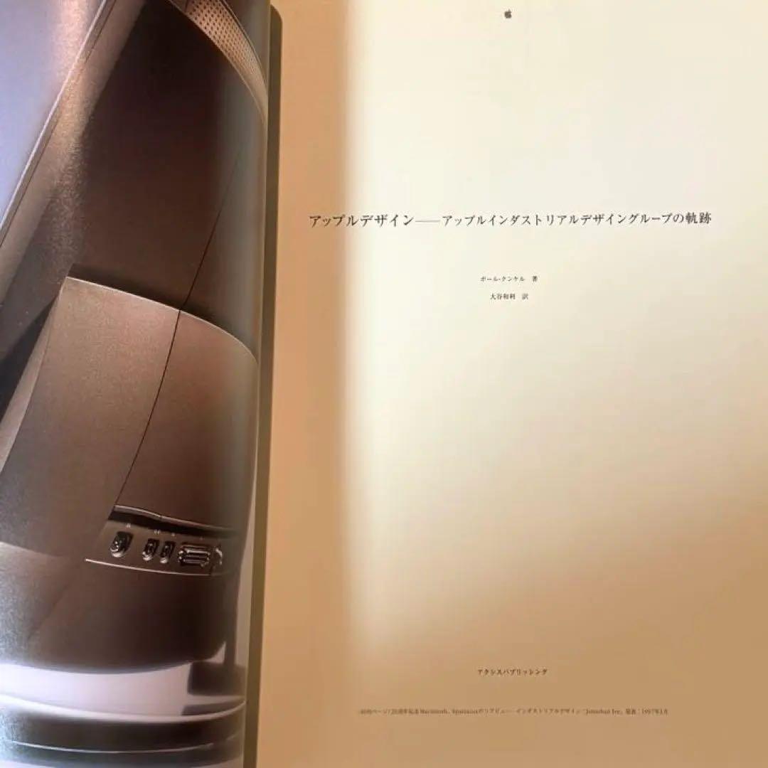 【レア】書籍 アクシスパブリッシング 「Apple Design 日本語版」