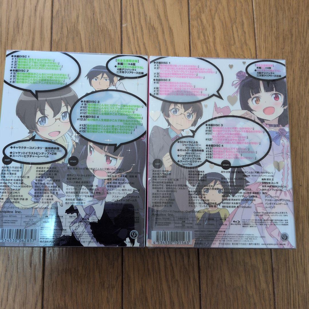 俺の妹がこんなに可愛いわけがない Blu-ray Disc BOXセット