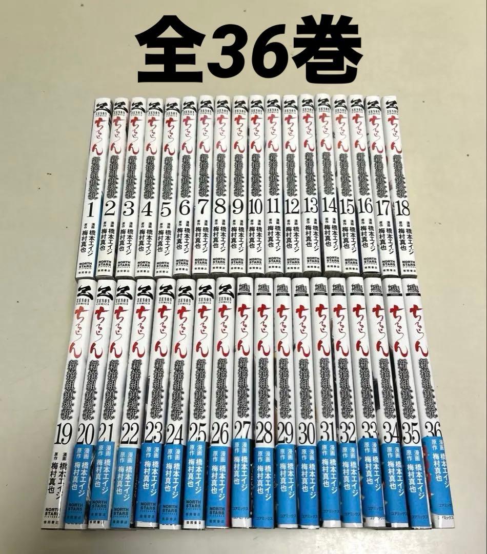 ちるらん新撰組鎮魂歌　全巻セット
