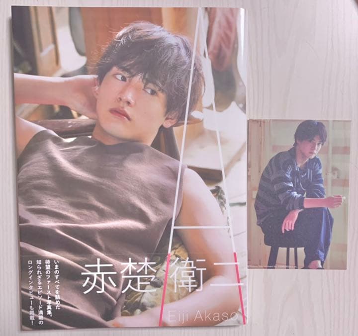 赤楚衛二 ファースト写真集 『 A 』 初版 直筆サイン入り