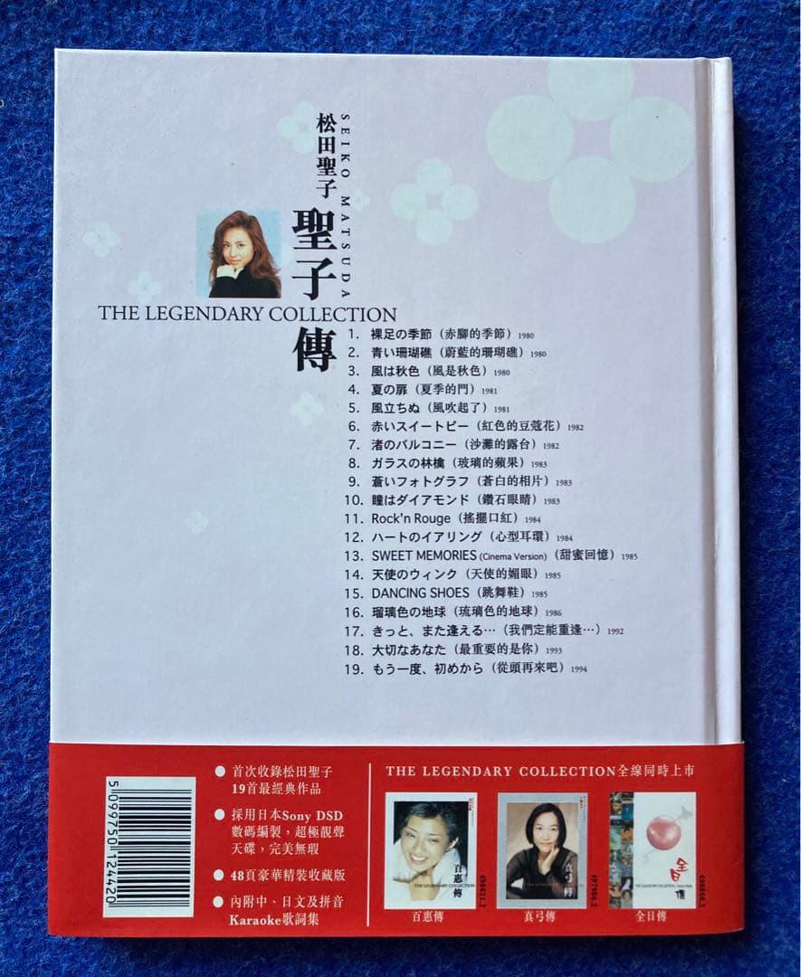 松田聖子　20周年特別版CD LEGENDARY COLLECTION 聖子傳