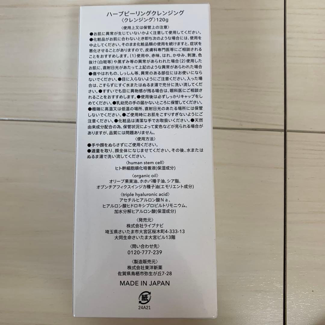 ESTH ハーブピーリングクレンジング【新品2本セット&ウォーターピーリング】