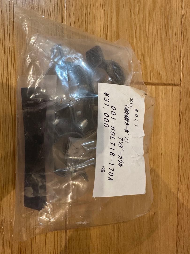 ヤマハ ボルト BOLT XV950 カーボンアンダーカウル マジカルレーシング