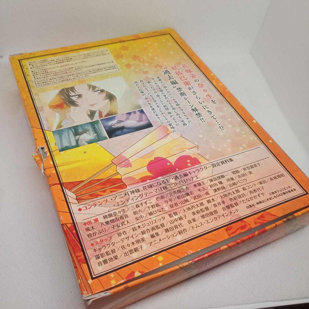 神様はじめました 24巻 DVD付限定版 箱傷みあり