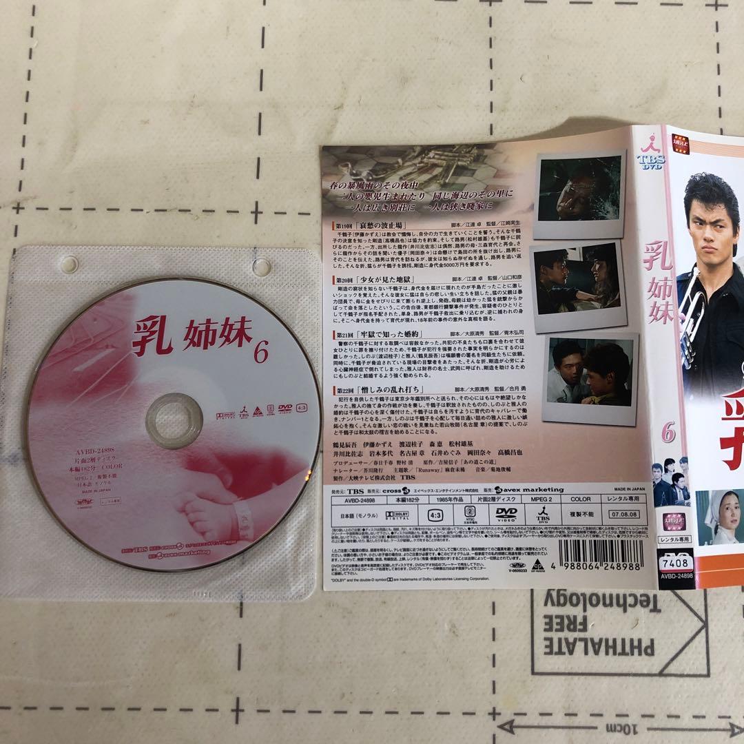 乳姉妹　DVD 伊藤かずえ　松村雄基　渡辺桂子