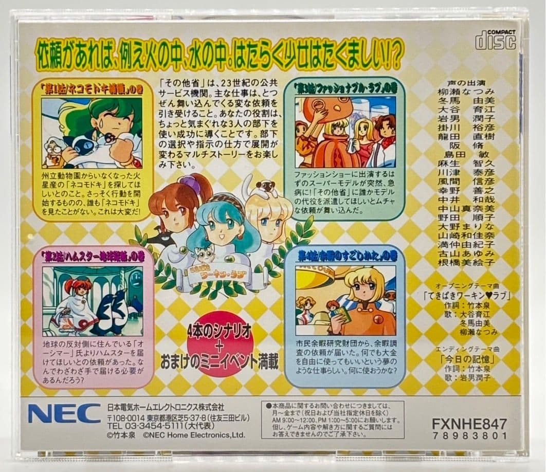 【帯・ハガキ付き】PC-FX はたらく☆少女 てきぱき ワーキンラブFX