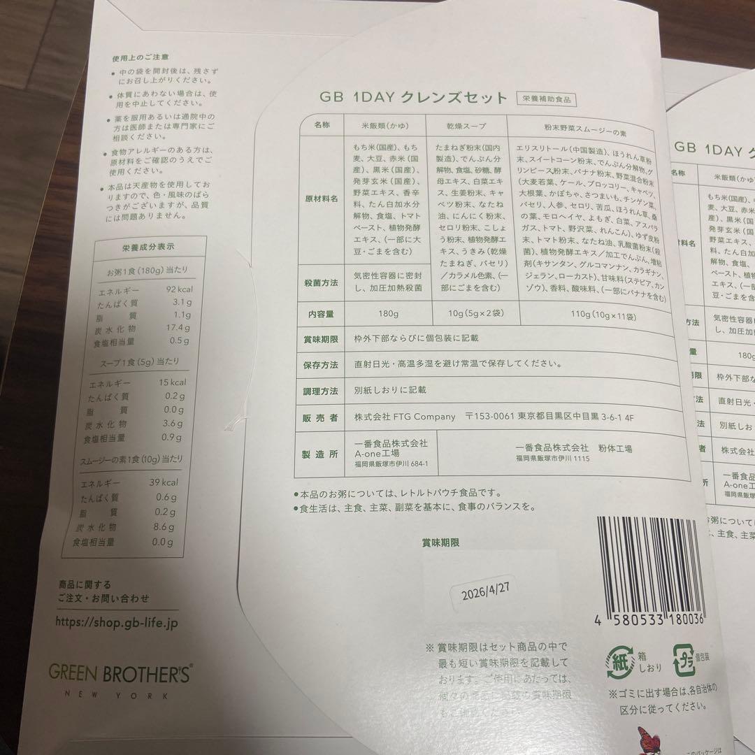 【3点セット】GREEN BROTHERS 1DAY CLEANSE SET