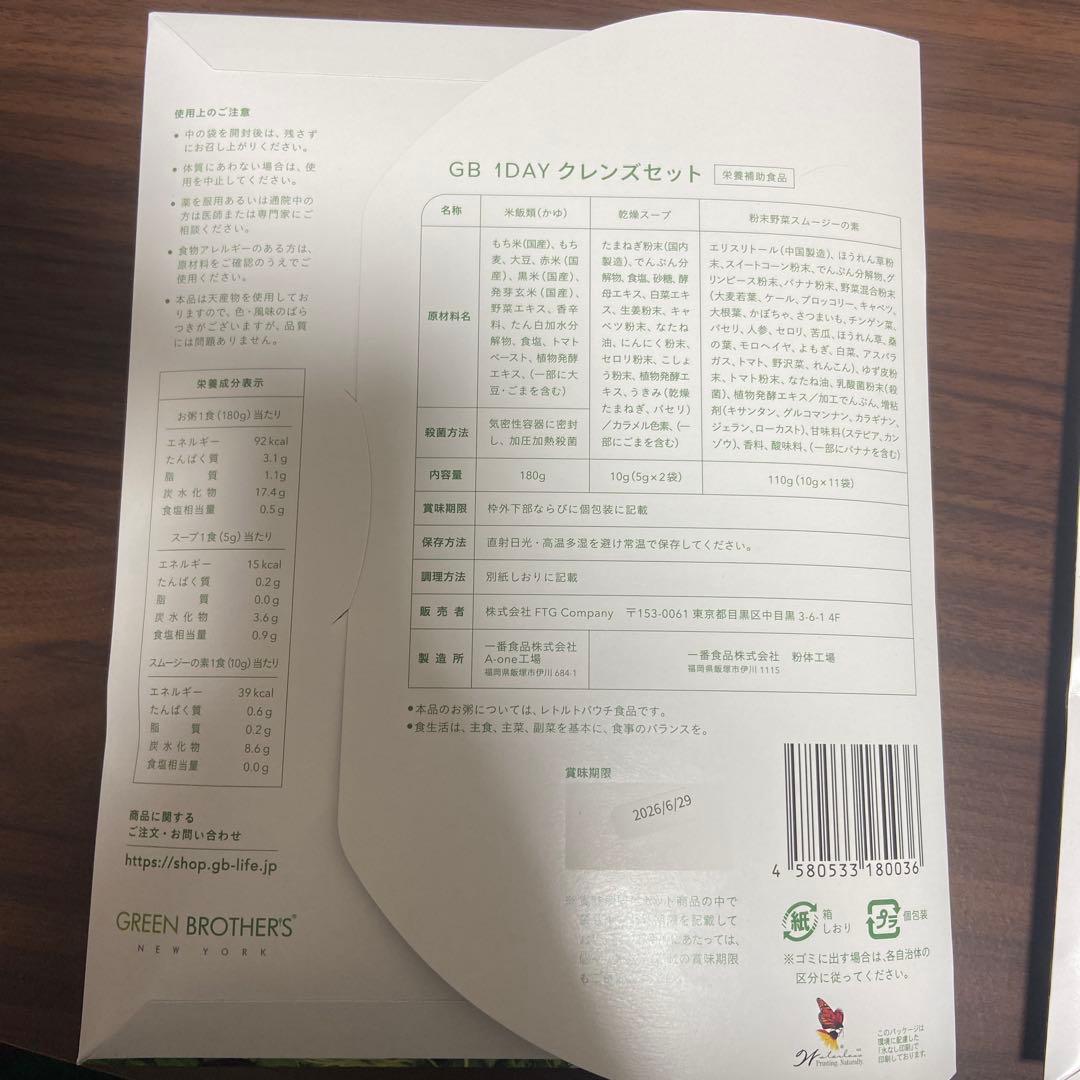 【3点セット】GREEN BROTHERS 1DAY CLEANSE SET