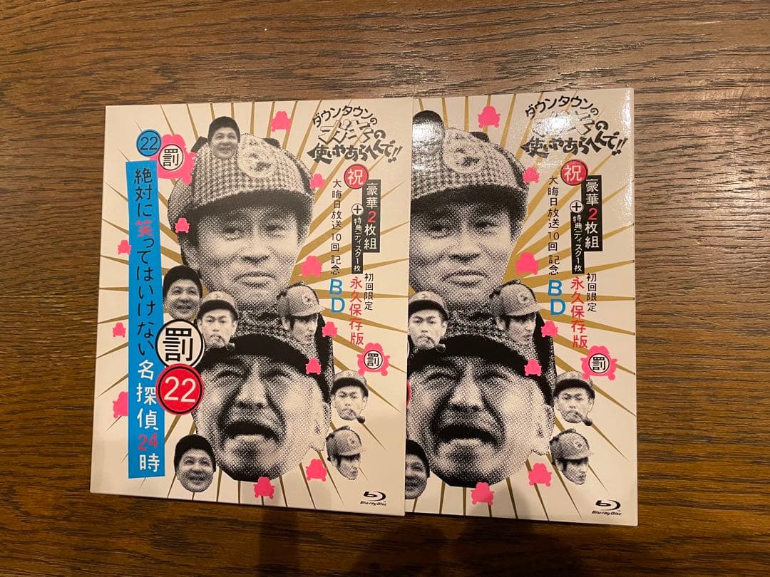 ダウンタウンのガキの使いやあらへんで！22 笑ってはいけない名探偵24時