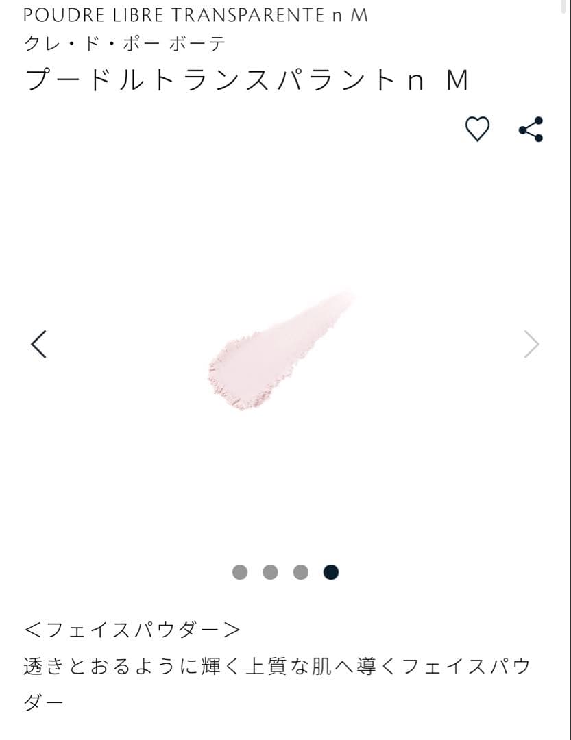 クレドポーボーテ プードルトランスパラントn M フェイスパウダー