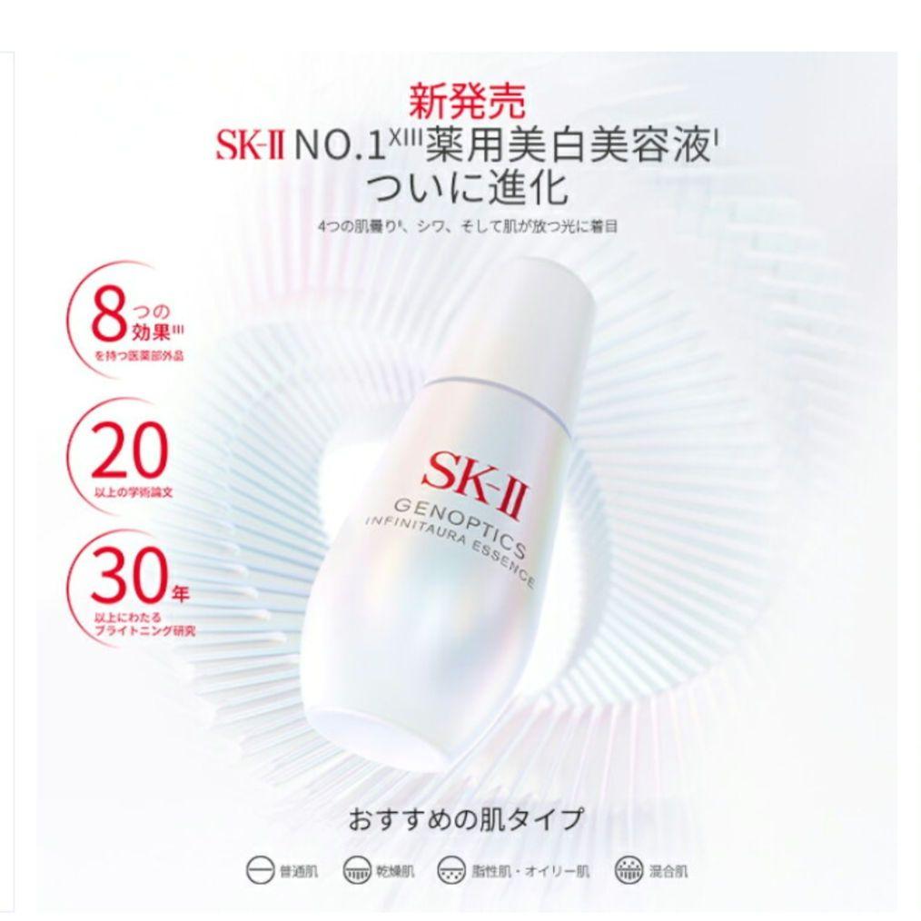 SK-2　ジェノプティクスインフィニット 　　　オーラエッセンストライアルキット