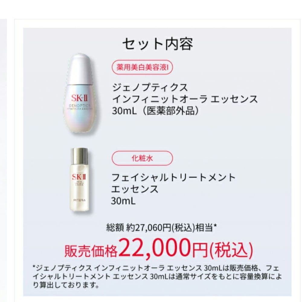 SK-2　ジェノプティクスインフィニット 　　　オーラエッセンストライアルキット