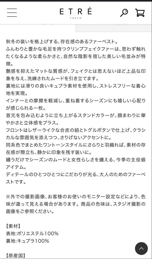 未使用SANTEクリンプフェイクファーベスト