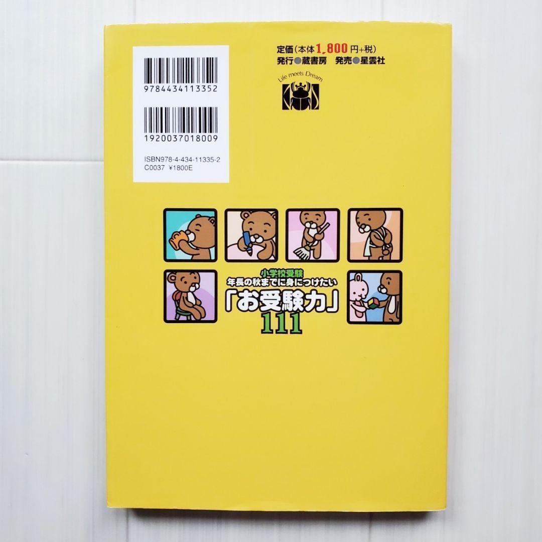 小学校受験 効果効率10倍! 合格ノート お受験 面接 神田のぞみ 裁断済