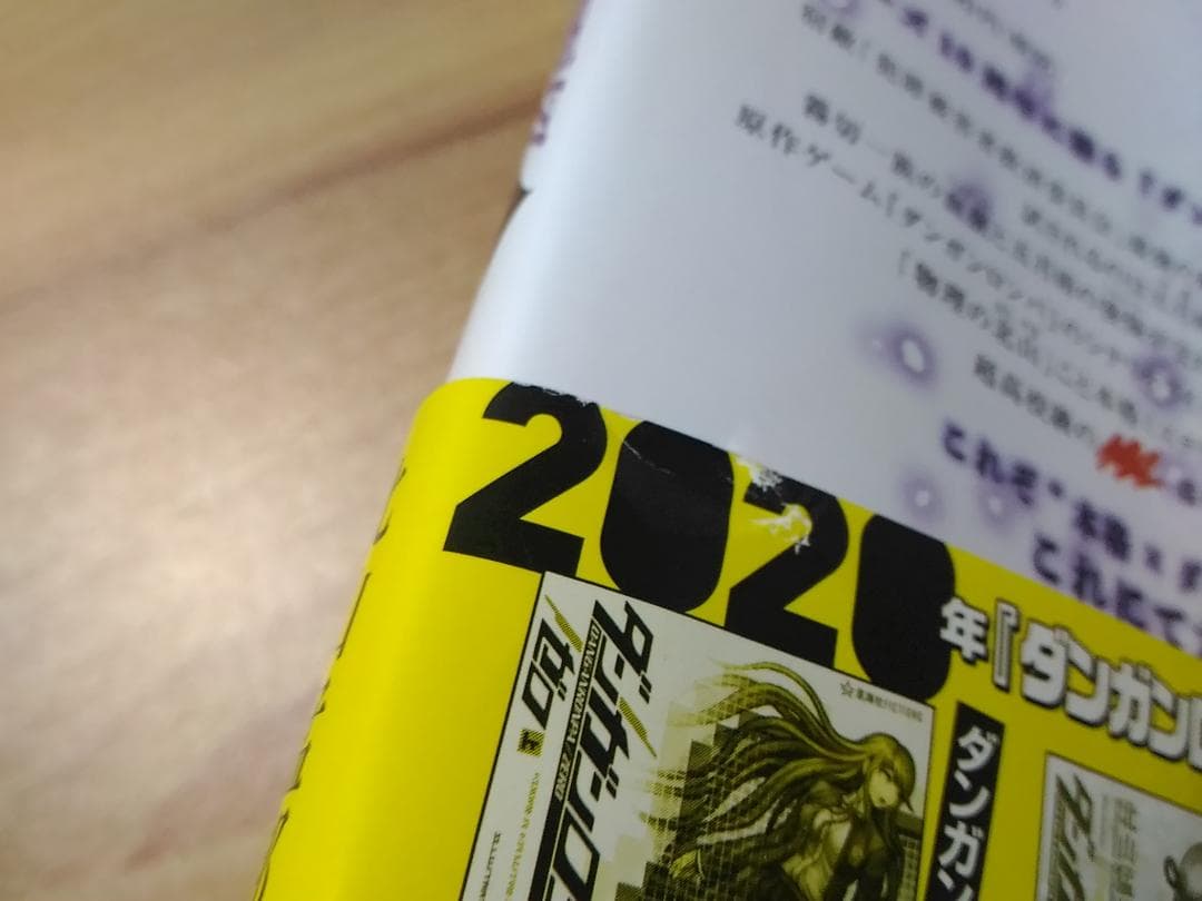 希少 初版 帯付き 小説ラノベ ダンガンロンパ霧切 全7巻 7冊セット 星海社