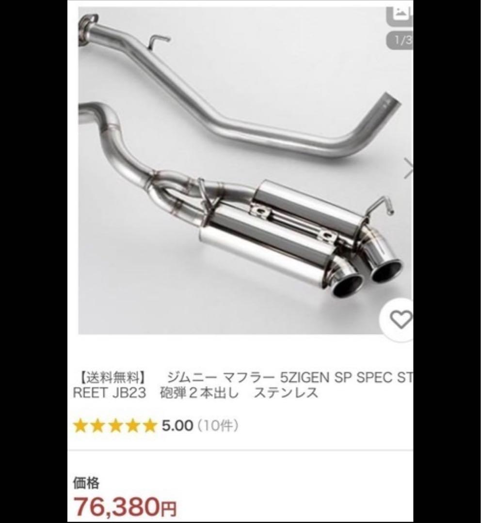5ZIGEN SP SPEC STREET JB23 マフラー