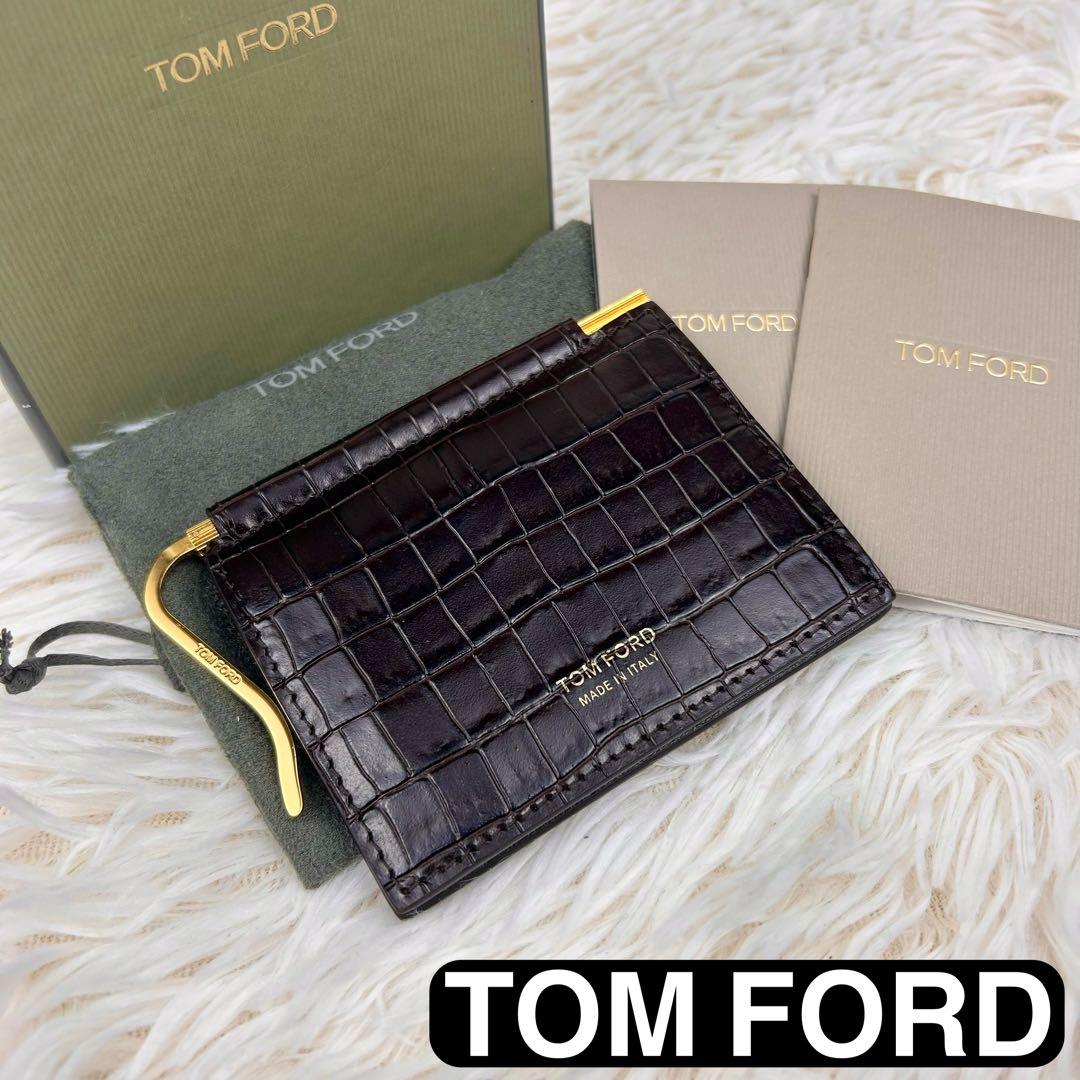 【極美品】TOM FORD トムフォード マネークリップ クロコ ブラウン