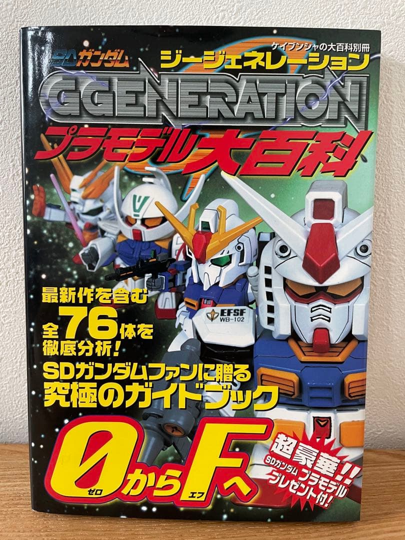SDガンダムG generationプラモデル大百科