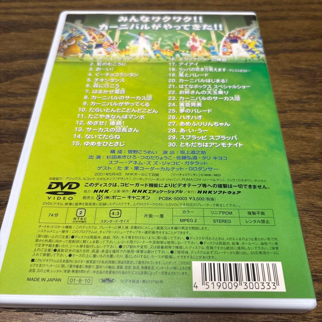 NHKおかあさんといっしょ ファミリーコンサート やあ!やあ!やあ!森のカーニ…