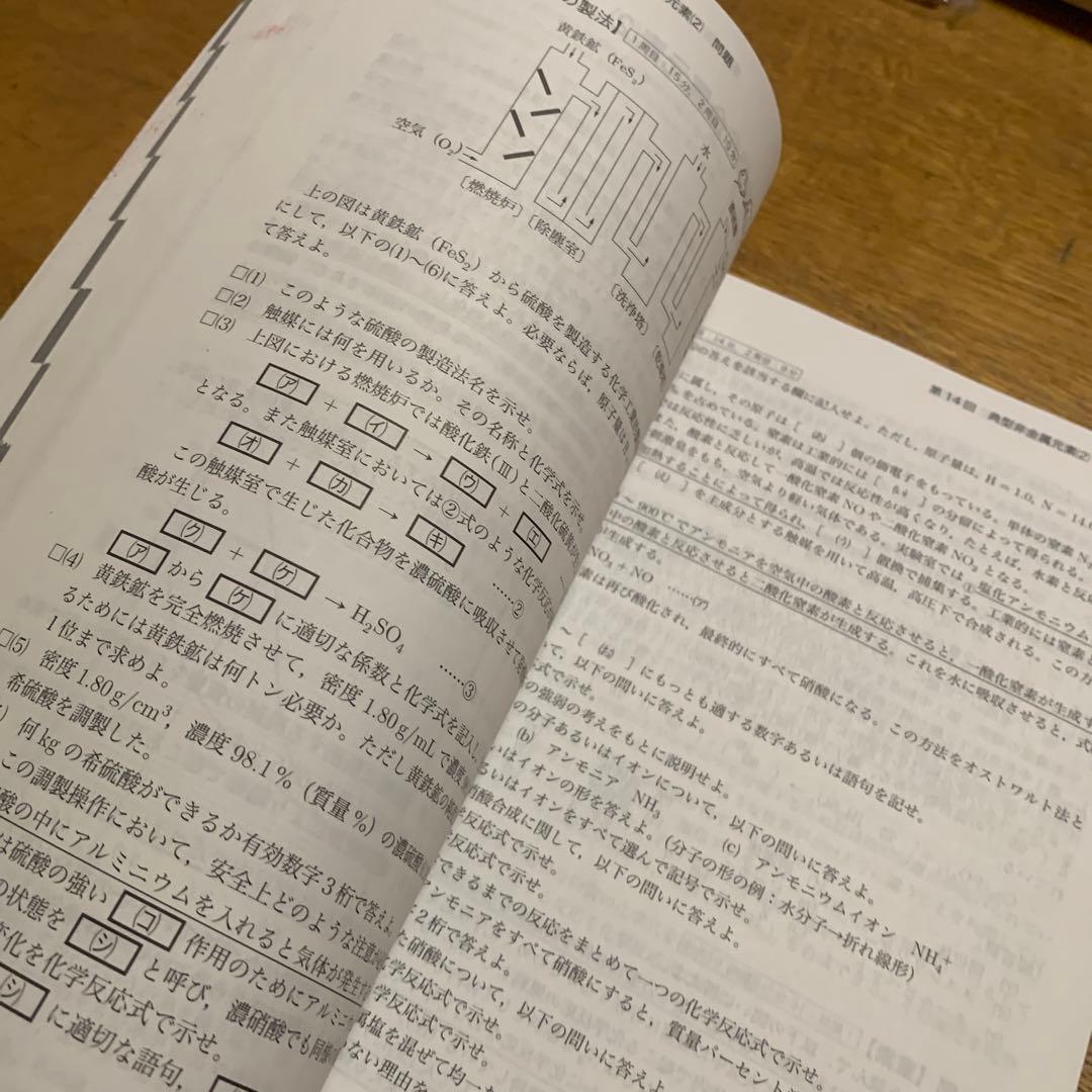 鉄緑会　高3化学発展講座　　化学