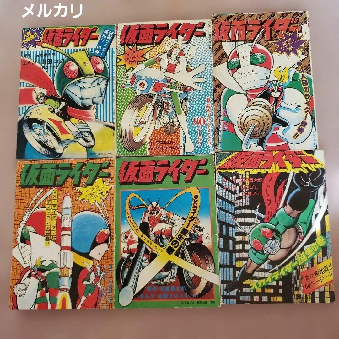 仮面ライダー　石森章太郎　山田ゴロ　テレビランド　昭和レトロ