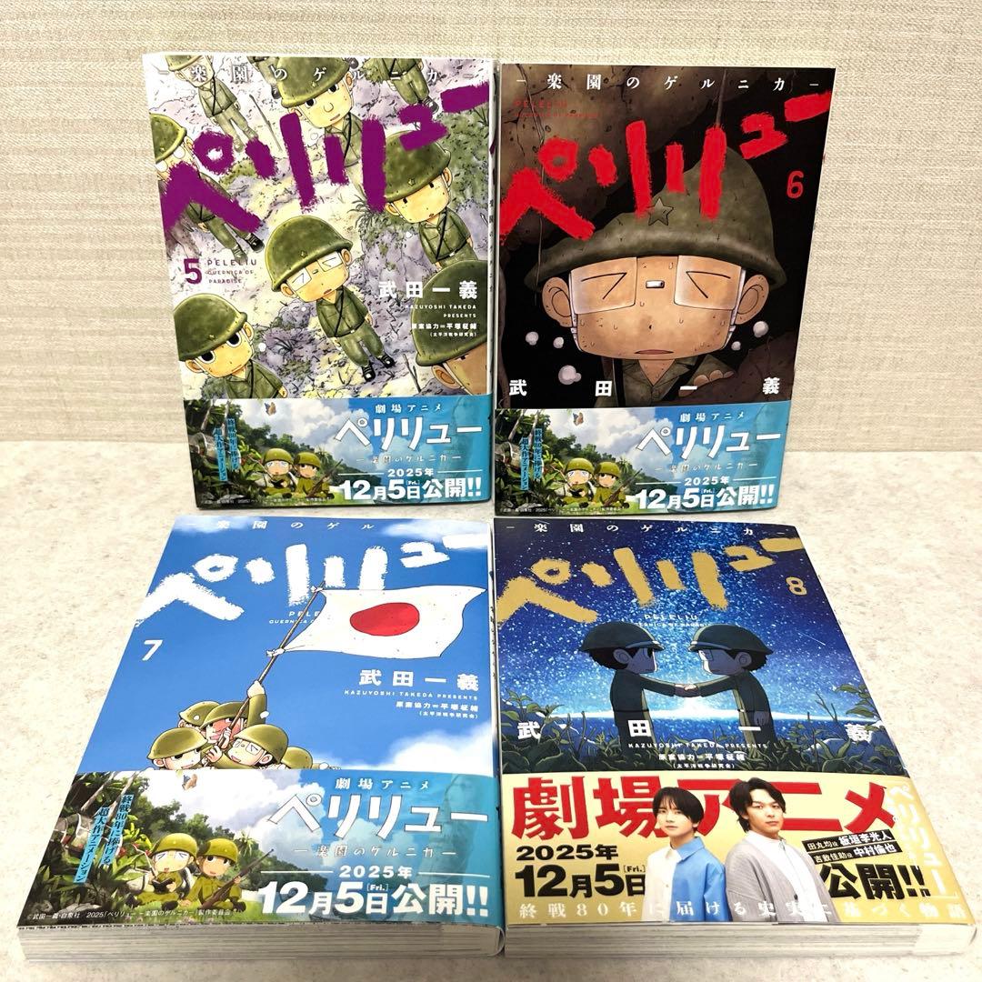 ペリリュー ―楽園のゲルニカ― 全1-11巻セット　漫画　美品　送料込　全巻