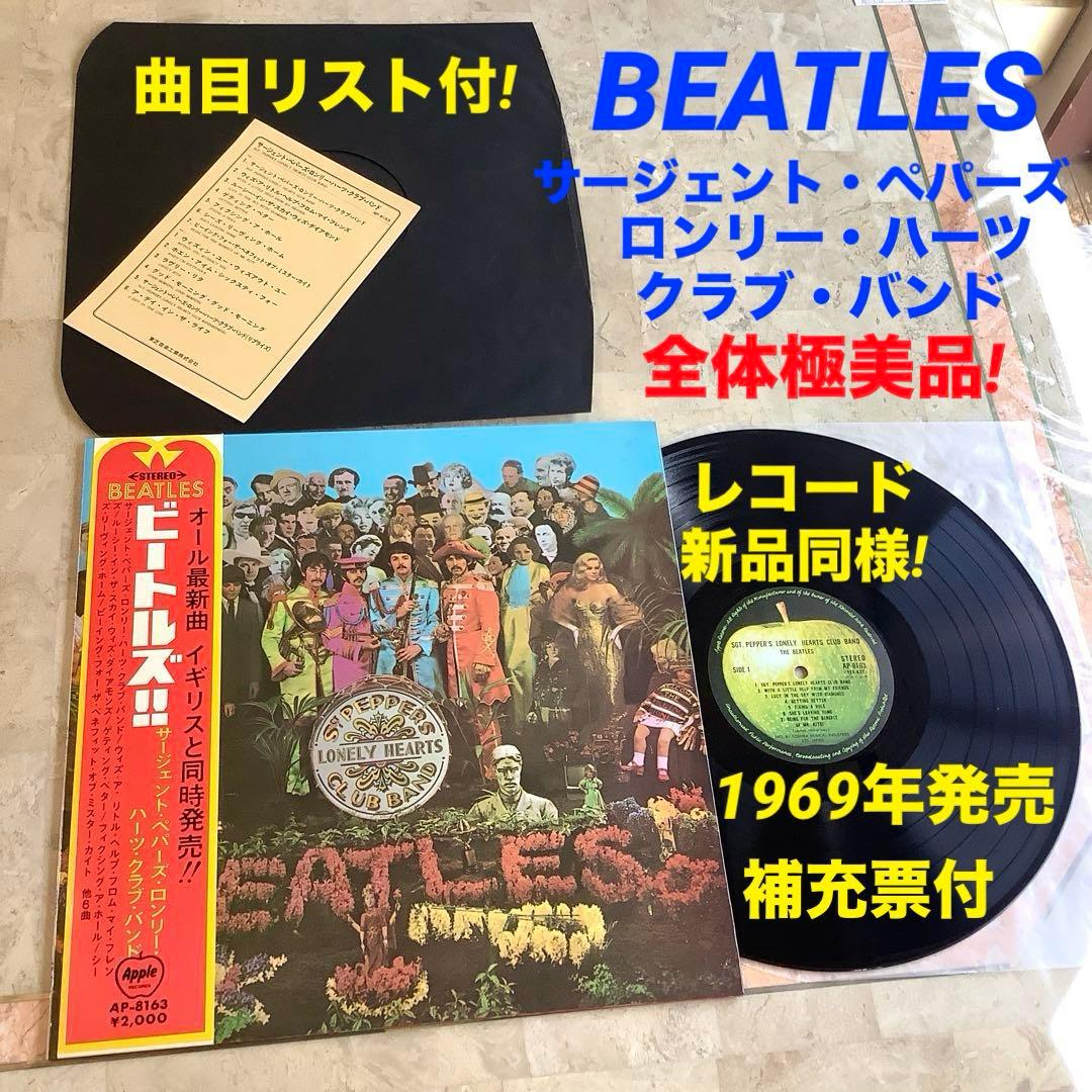 レア曲目リスト付!新品同様! ビートルズ 1969年発売 サージェントペパーーズ