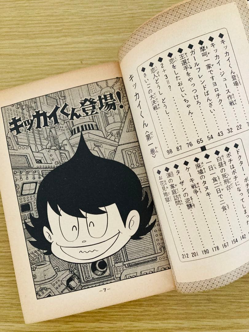 値下げ❗️永井豪初期名作❣️全巻初版「キッカイくん」KCコミックス・当時本・超希少