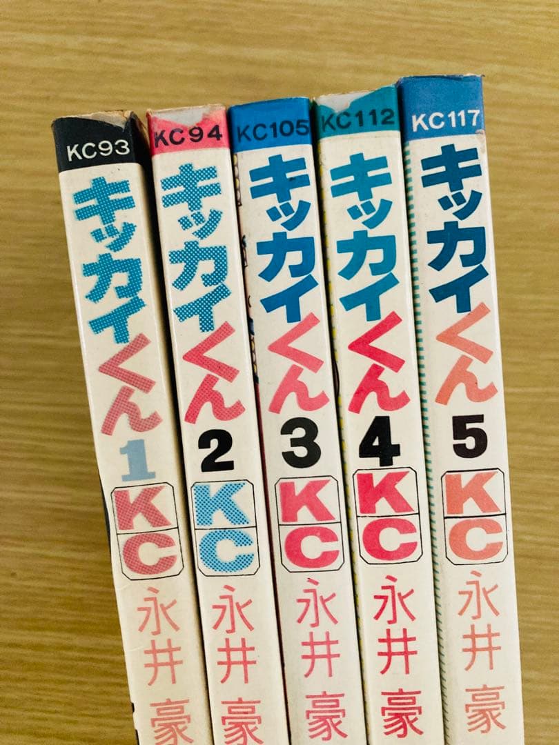 値下げ❗️永井豪初期名作❣️全巻初版「キッカイくん」KCコミックス・当時本・超希少