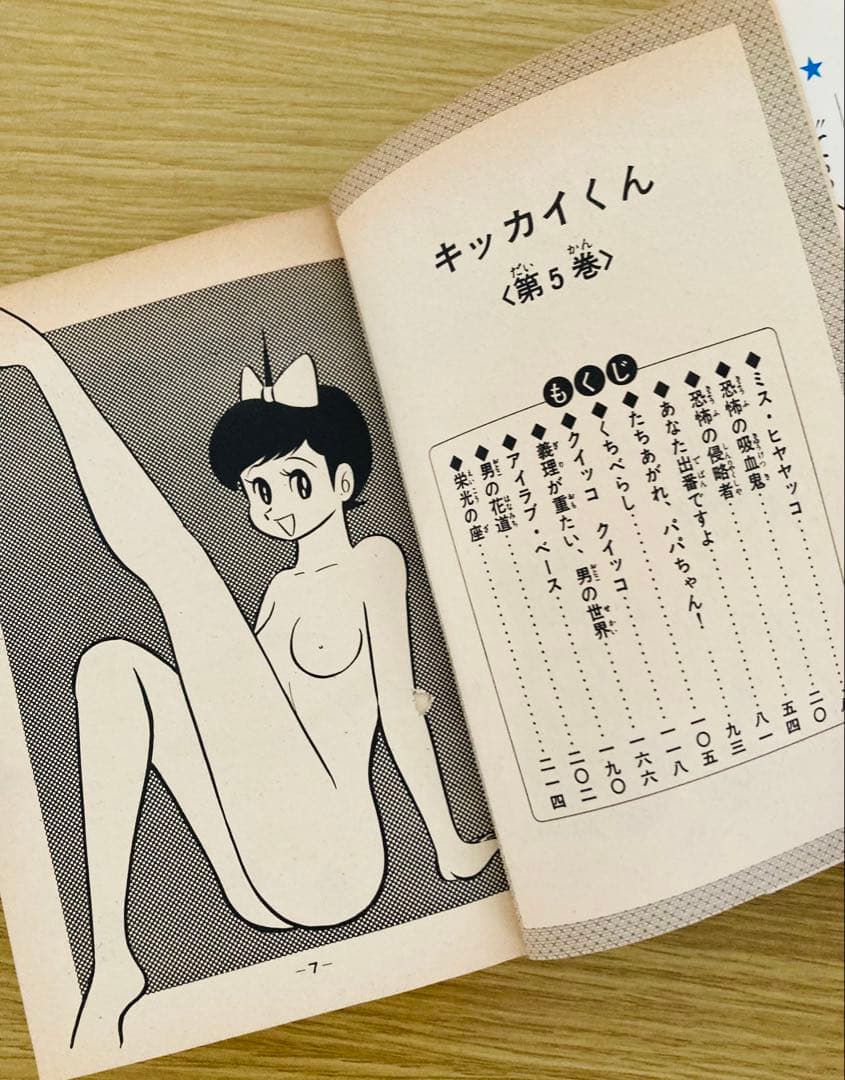 値下げ❗️永井豪初期名作❣️全巻初版「キッカイくん」KCコミックス・当時本・超希少