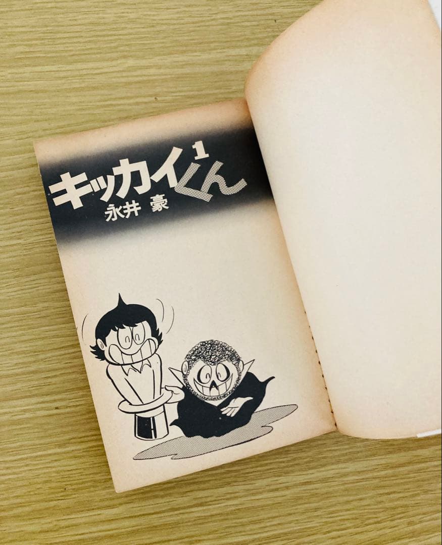 値下げ❗️永井豪初期名作❣️全巻初版「キッカイくん」KCコミックス・当時本・超希少