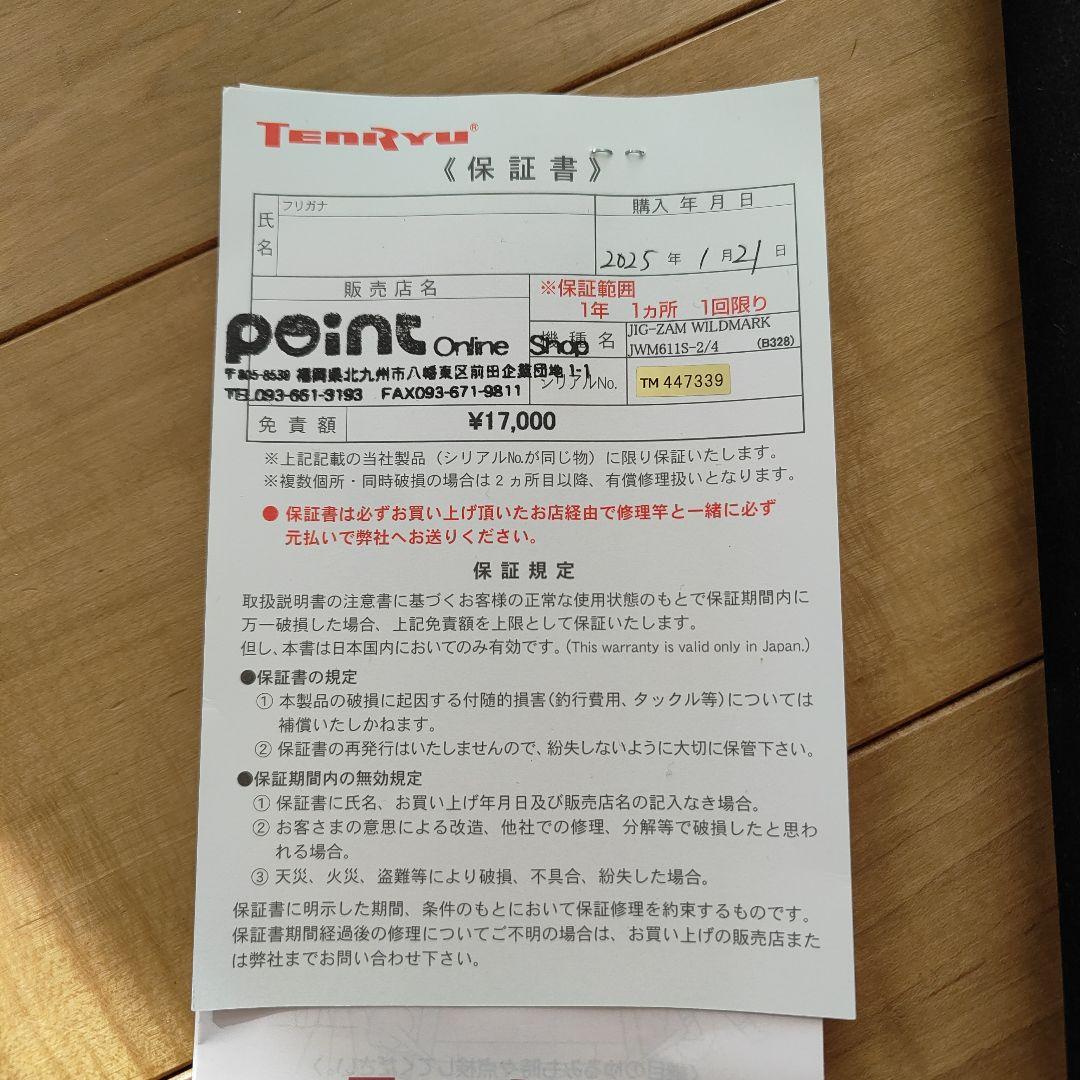 天龍ジグザムワイルドマークJWM611S-2/4未使用送料込み