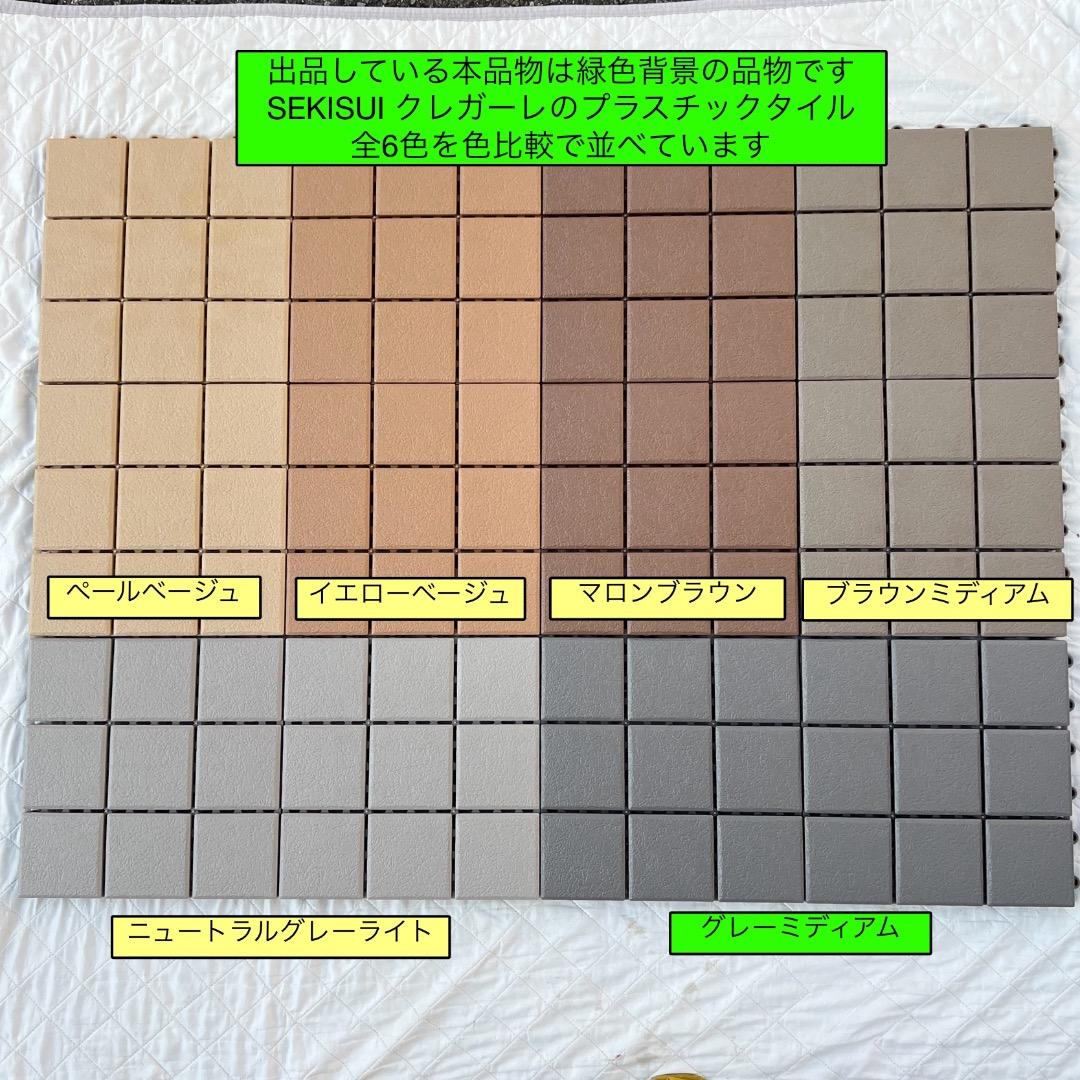 5箱目/全10箱 クレガーレ (しま) 400枚セット プラタイルGM色
