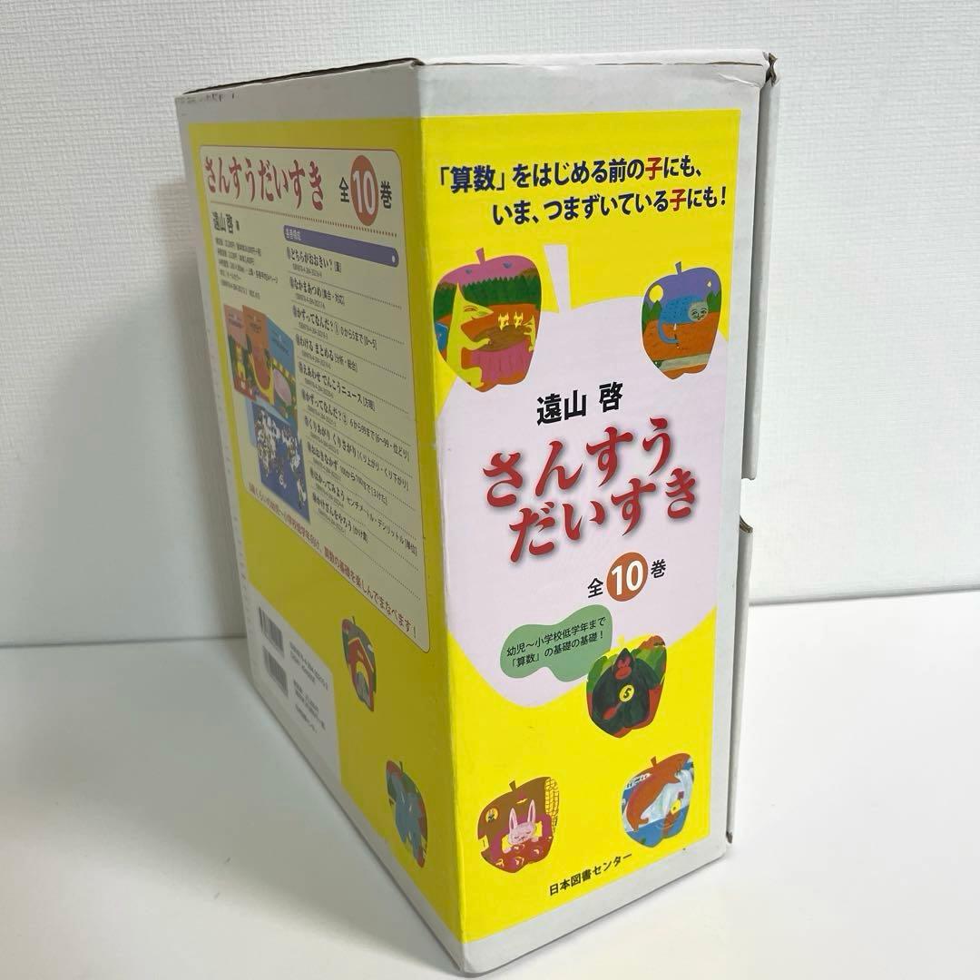 【美品】さんすうだいすき 1～10巻 全巻セット 未使用巻あり 外箱付き
