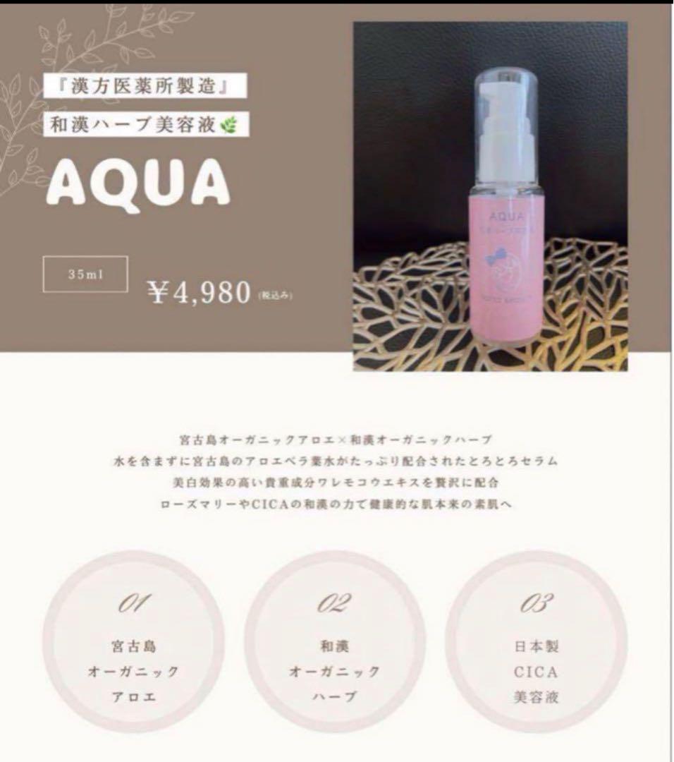 りん様　ハーブピーリング　AQUA 和漢ハーブピーリング 35ml