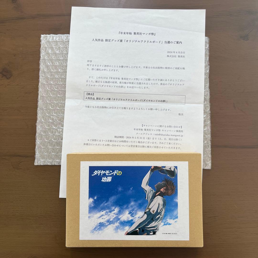 【希少】ダイヤモンドの功罪　集英社マンガ祭　オリジナルアクリルボード