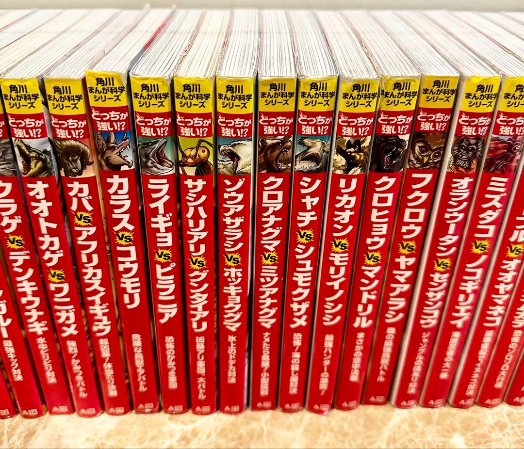 【54冊まとめて】【バラ売も可能】どっちが強い！？シリーズ✨