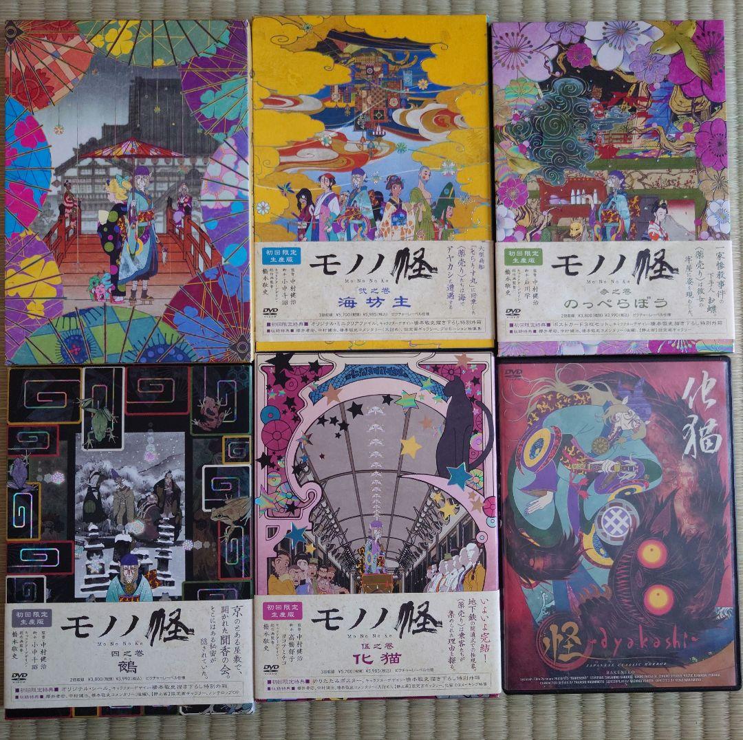 モノノ怪 DVD全5巻セット＋化猫　特典付き