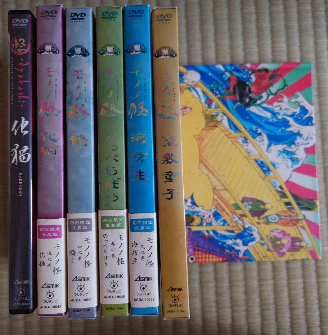 モノノ怪 DVD全5巻セット＋化猫　特典付き