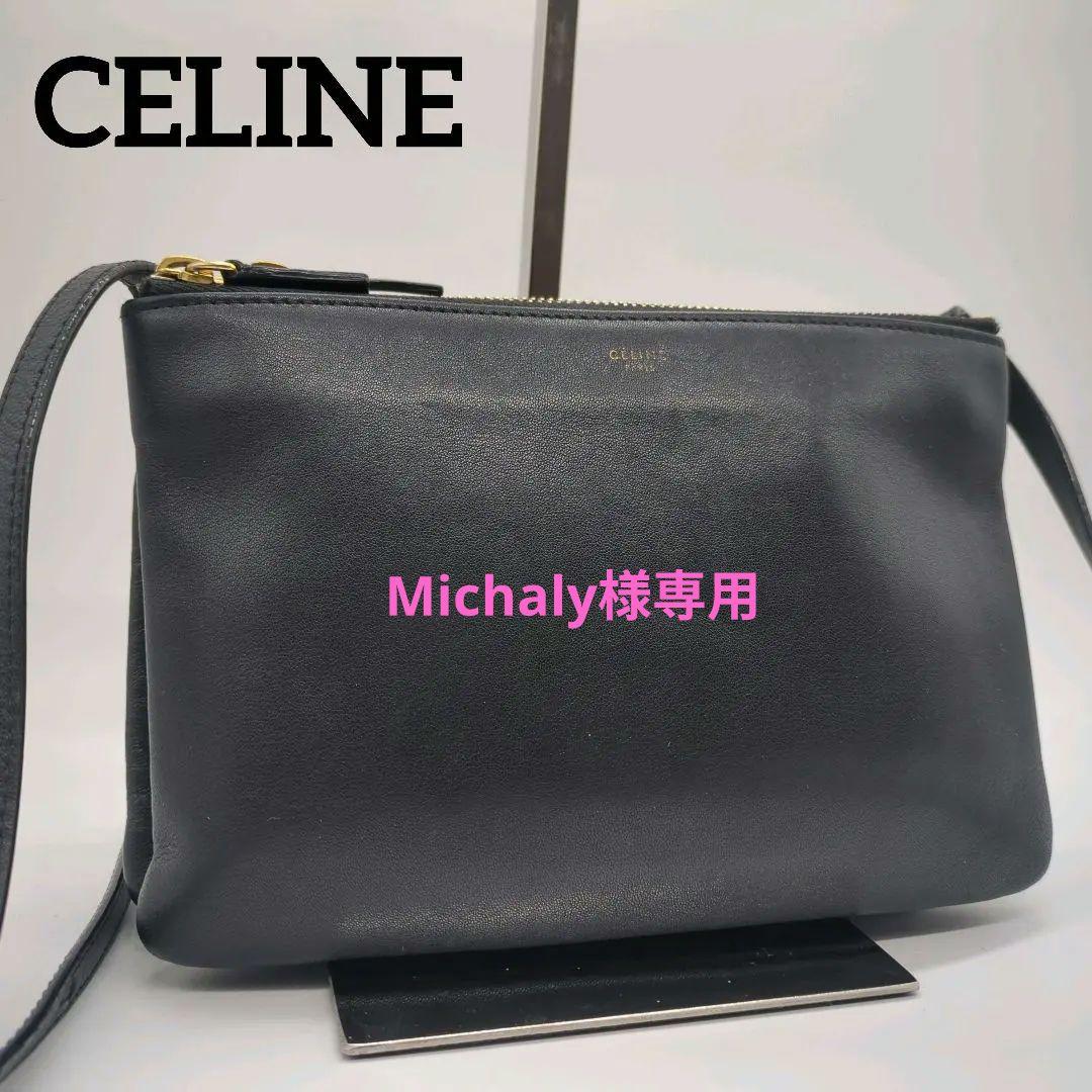 【人気モデル・美品】セリーヌ☆トリオ ショルダーバッグ レザー ゴールド金具 黒