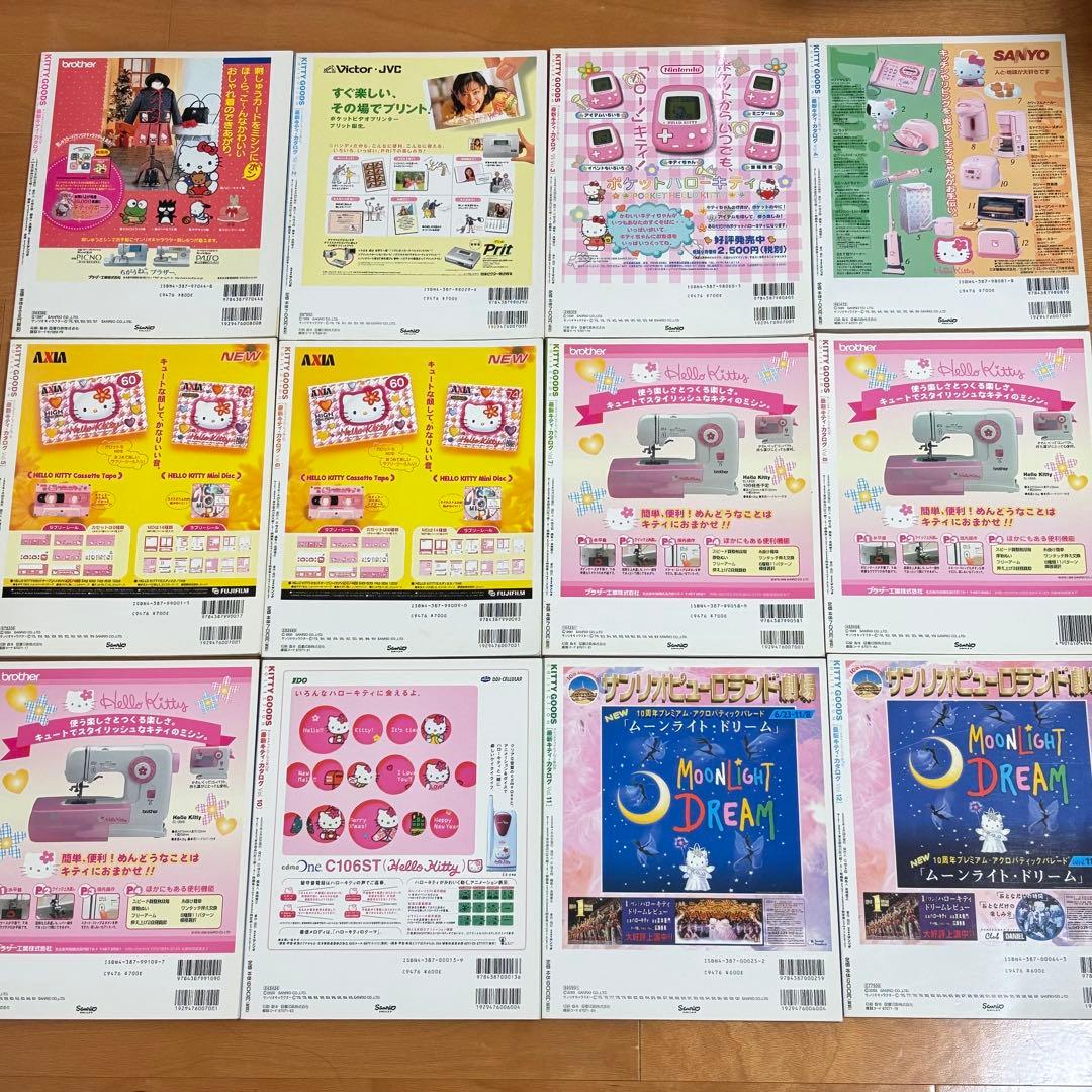 レア 希少 サンリオ キティ グッズ コレクションカタログ12冊セット