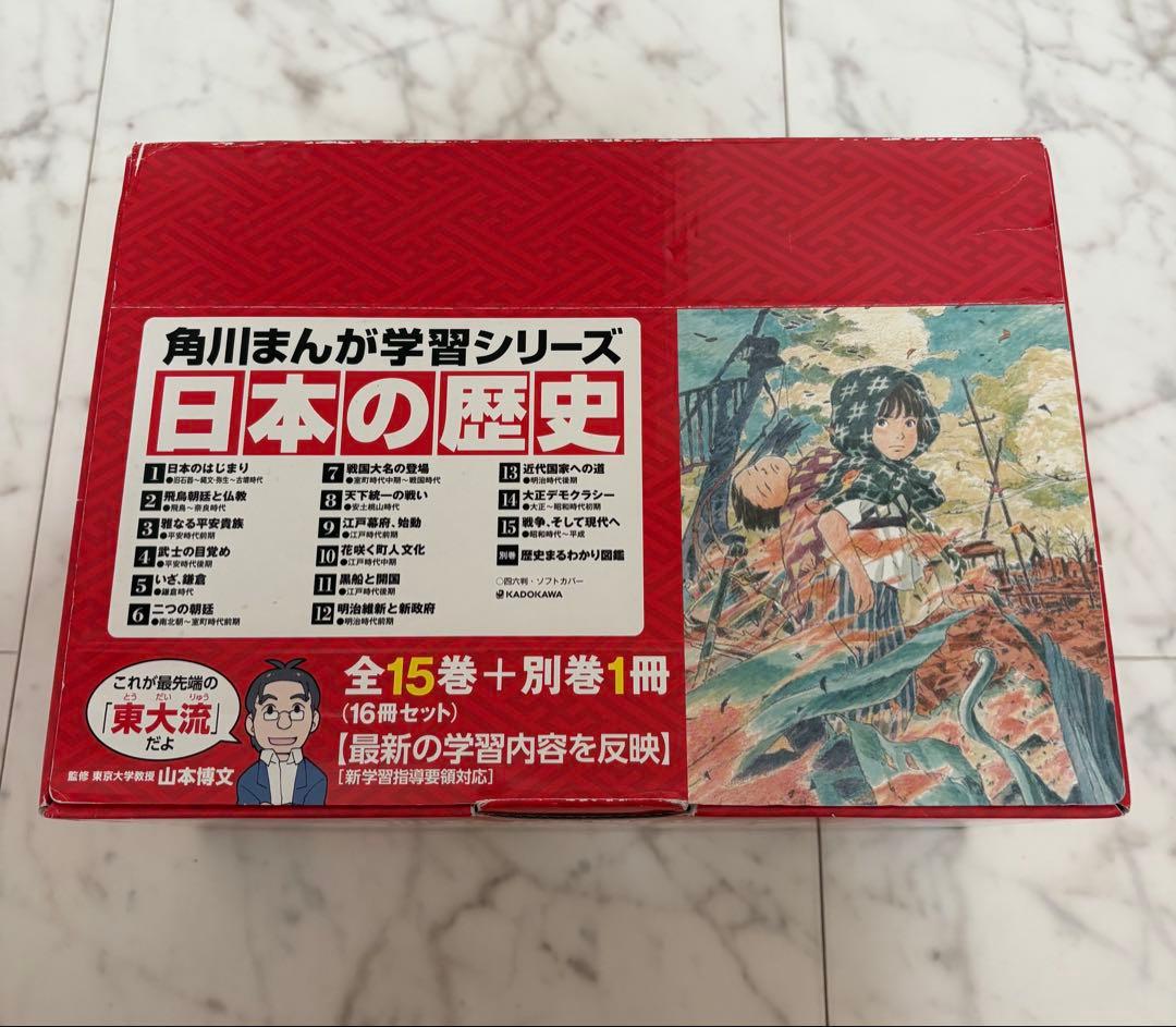 角川まんが学習シリーズ 日本の歴史 全15巻+別巻1冊セット