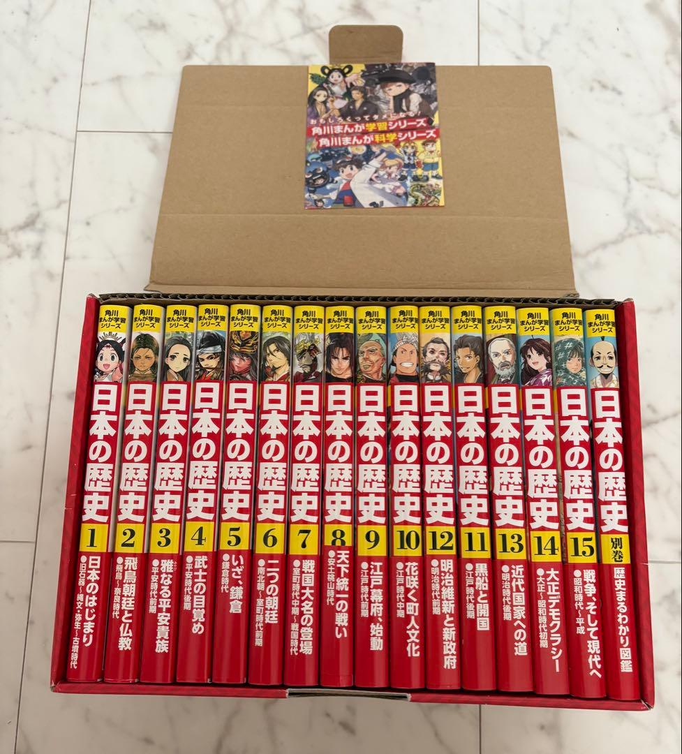 角川まんが学習シリーズ 日本の歴史 全15巻+別巻1冊セット